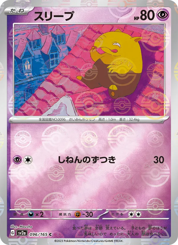 Kaart Drowzee uit Pokémon Card 151, nummer 096/165