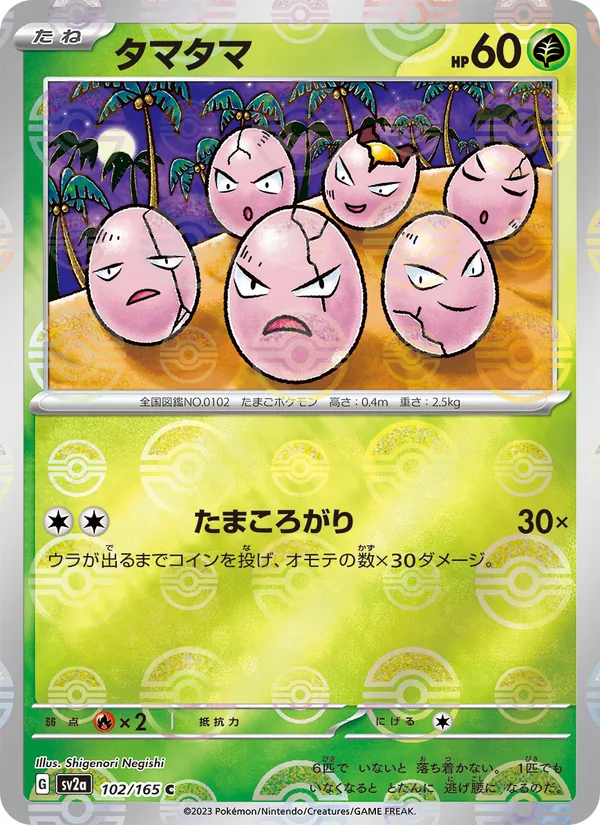 Kaart Exeggcute uit Pokémon Card 151, nummer 102/165