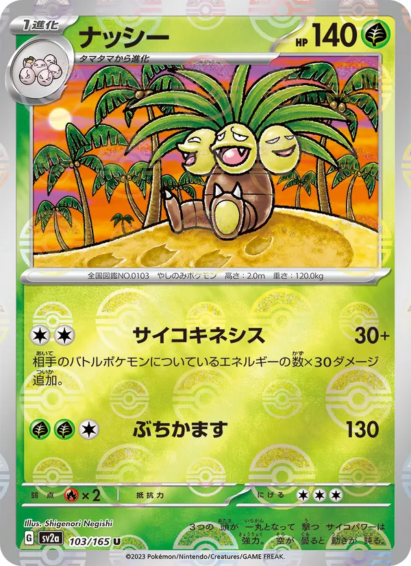 Kaart Exeggutor uit Pokémon Card 151, nummer 103/165