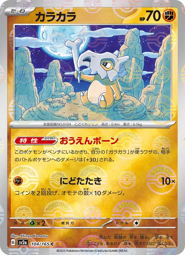Kaart Cubone uit Pokémon Card 151, nummer 104/165