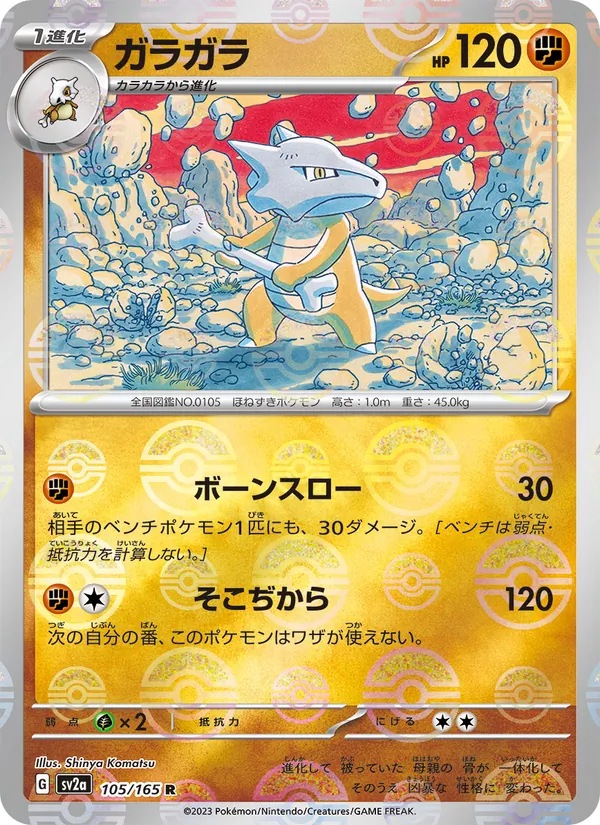 Carte Marowak de l'extension Pokémon Card 151, numéro 105/165