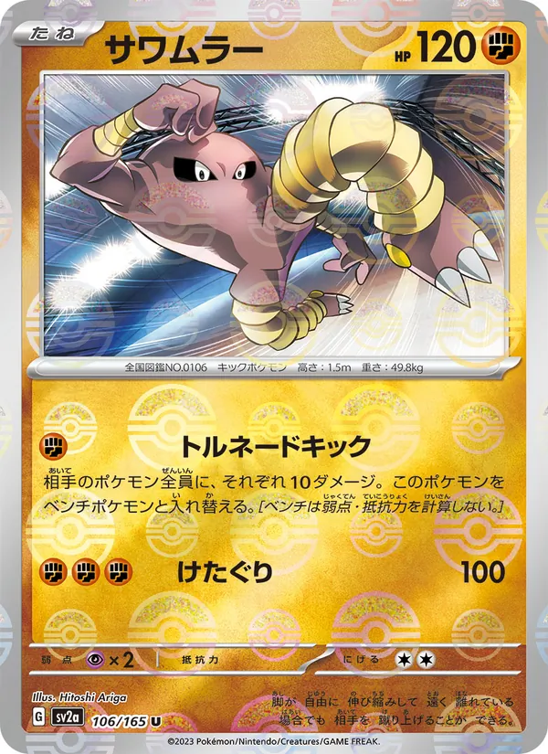 Kartu Hitmonlee dari Kartu Pokémon 151, nomor 106/165