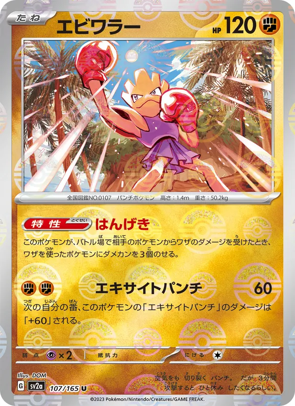 Kaart Hitmonchan uit Pokémon Card 151, nummer 107/165