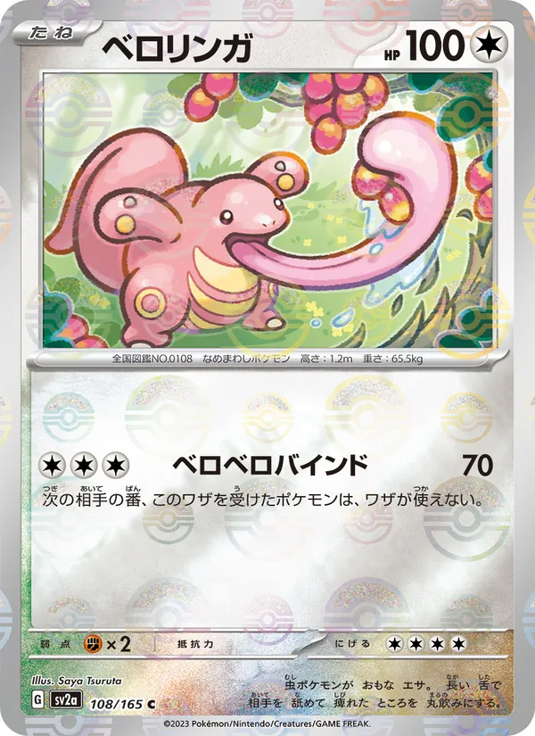Kartu Lickitung dari Kartu Pokémon 151, nomor 108/165