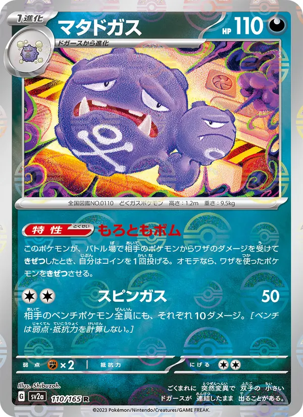 Carte Weezing de l'extension Pokémon Card 151, numéro 110/165