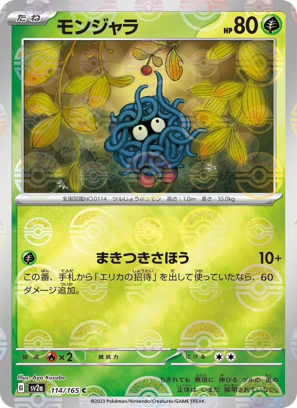 Kartu Tangela dari Kartu Pokémon 151, nomor 114/165