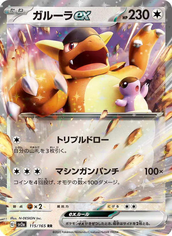 Kaart Kangaskhan ex uit Pokémon Card 151, nummer 115/165
