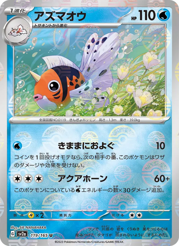 Seaking card from Pokémon Card 151, number 119/165