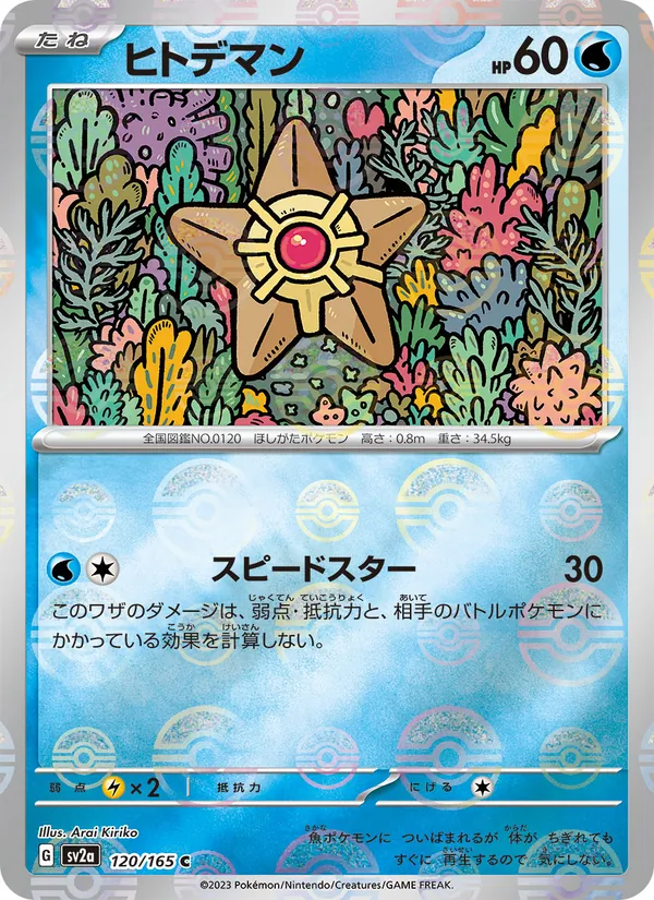 Kartu Staryu dari Kartu Pokémon 151, nomor 120/165
