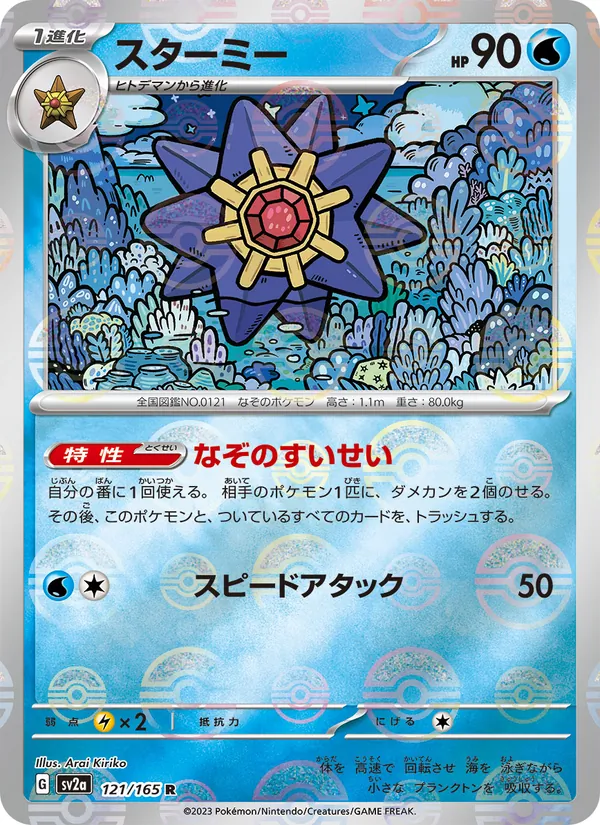 Kartu Starmie dari Kartu Pokémon 151, nomor 121/165