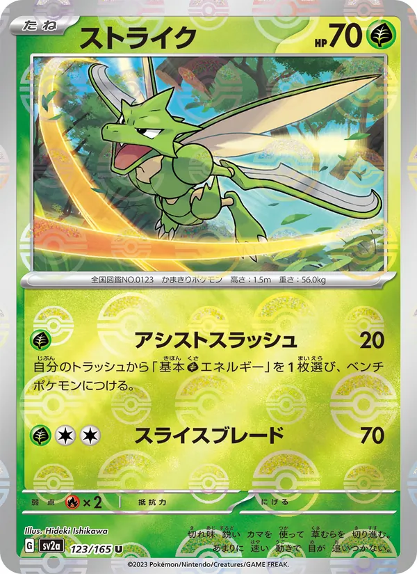 Kaart Scyther uit Pokémon Card 151, nummer 123/165