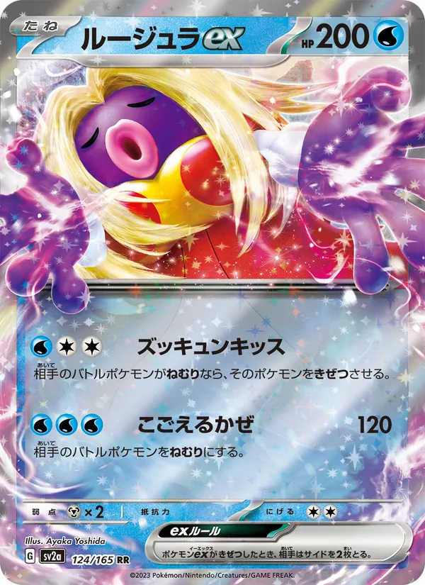 Carte Jynx ex de l'extension Pokémon Card 151, numéro 124/165