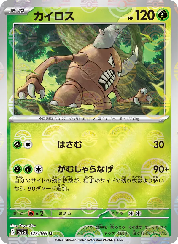 Carte Pinsir de l'extension Pokémon Card 151, numéro 127/165