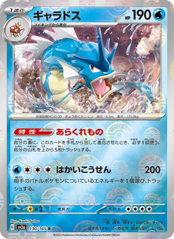 Kaart Gyarados uit Pokémon Card 151, nummer 130/165