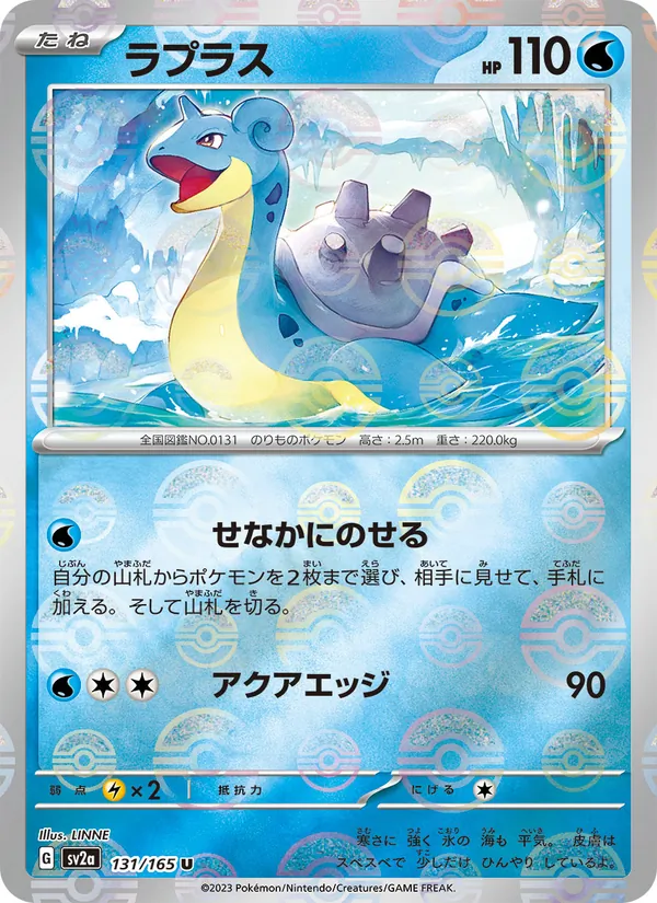 Kartu Lapras dari Kartu Pokémon 151, nomor 131/165