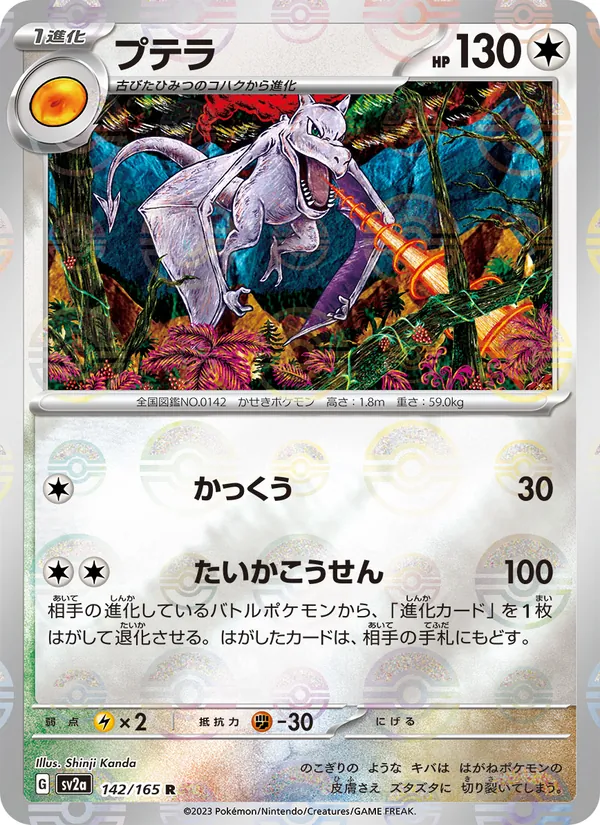 Kartu Aerodactyl dari Kartu Pokémon 151, nomor 142/165