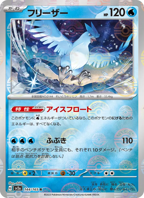 Kartu Articuno dari Kartu Pokémon 151, nomor 144/165