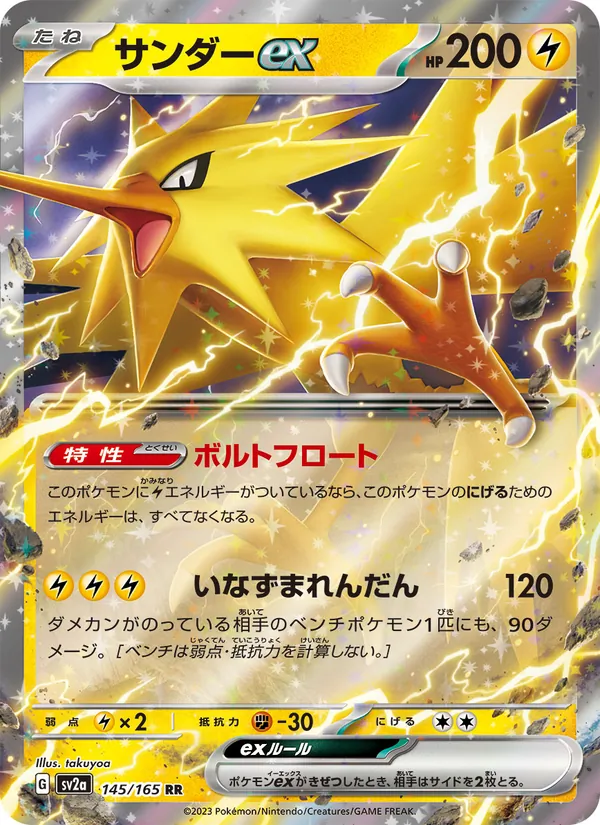 Kartu Zapdos ex dari Kartu Pokémon 151, nomor 145/165