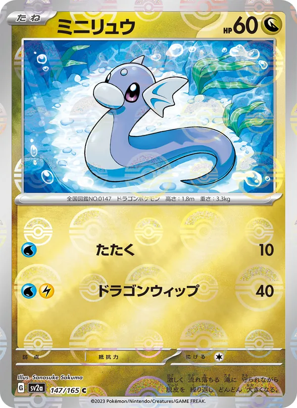 Kaart Dratini uit Pokémon Card 151, nummer 147/165