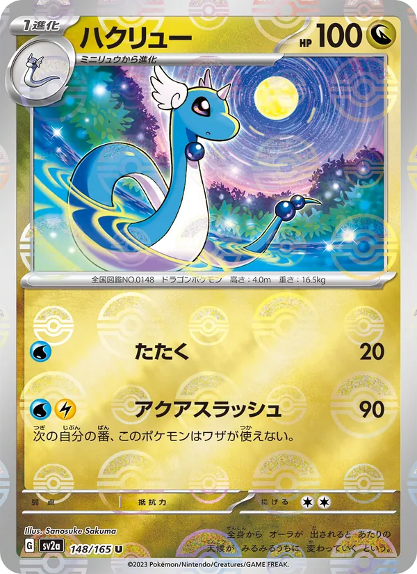 Kartu Dragonair dari Kartu Pokémon 151, nomor 148/165