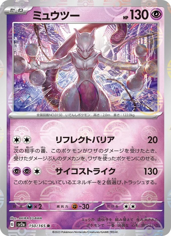 Kartu Mewtwo dari Kartu Pokémon 151, nomor 150/165