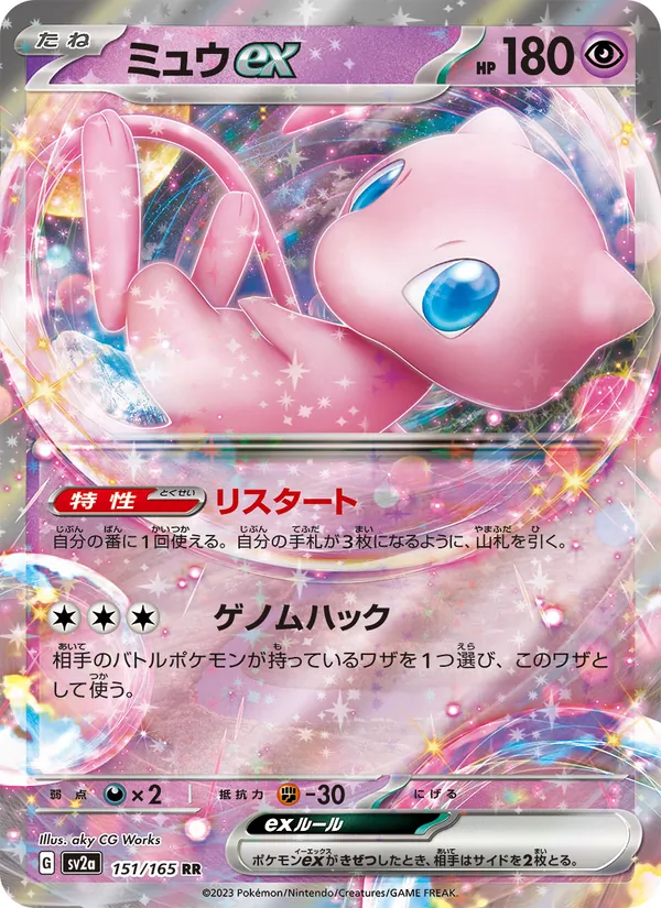 Kartu Mew ex dari Kartu Pokémon 151, nomor 151/165