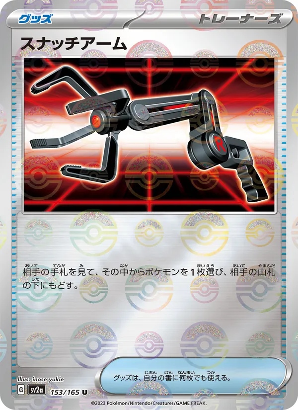 Kaart Grabber uit Pokémon Card 151, nummer 153/165