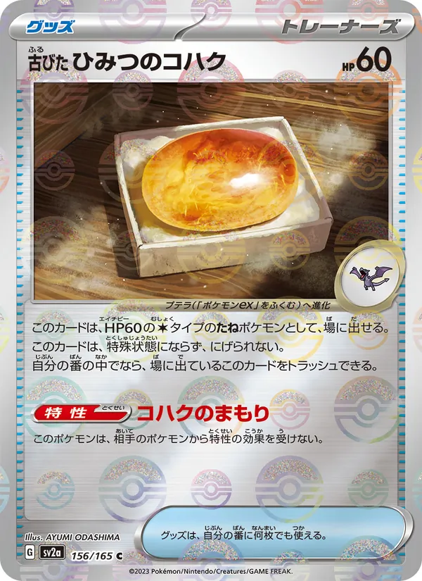 Kaart Antique Old Amber uit Pokémon Card 151, nummer 156/165