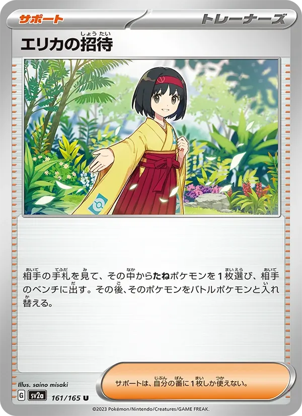 Kartu Undangan Erika dari Kartu Pokémon 151, nomor 161/165
