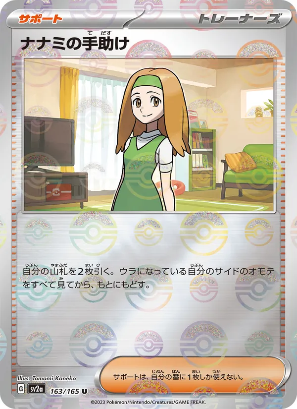 Kartu Bantuan Daisy dari Kartu Pokémon 151, nomor 163/165