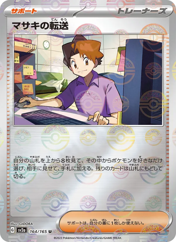 Kartu Transfer Bill dari Kartu Pokémon 151, nomor 164/165