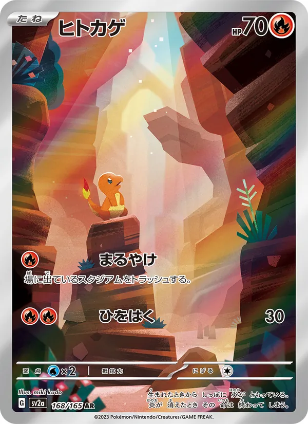 Carta Charmander dell'espansione Pokémon Card 151, numero 168/165