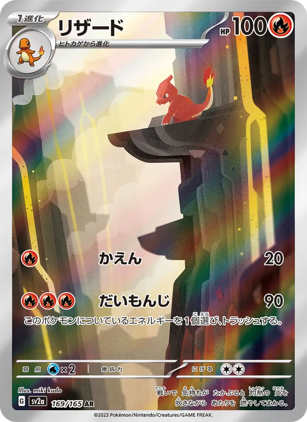 Kaart Charmeleon uit Pokémon Card 151, nummer 169/165
