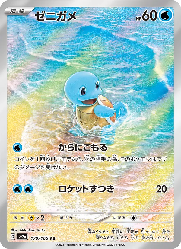 Kaart Squirtle uit Pokémon Card 151, nummer 170/165