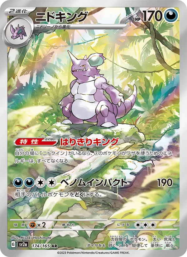 Kaart Nidoking uit Pokémon Card 151, nummer 174/165