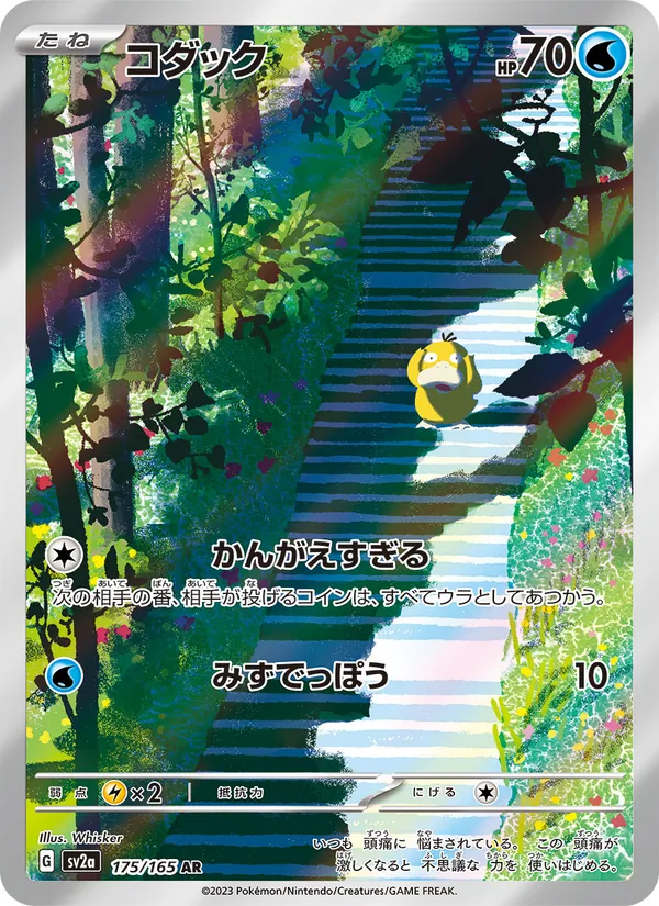 Kaart Psyduck uit Pokémon Card 151, nummer 175/165
