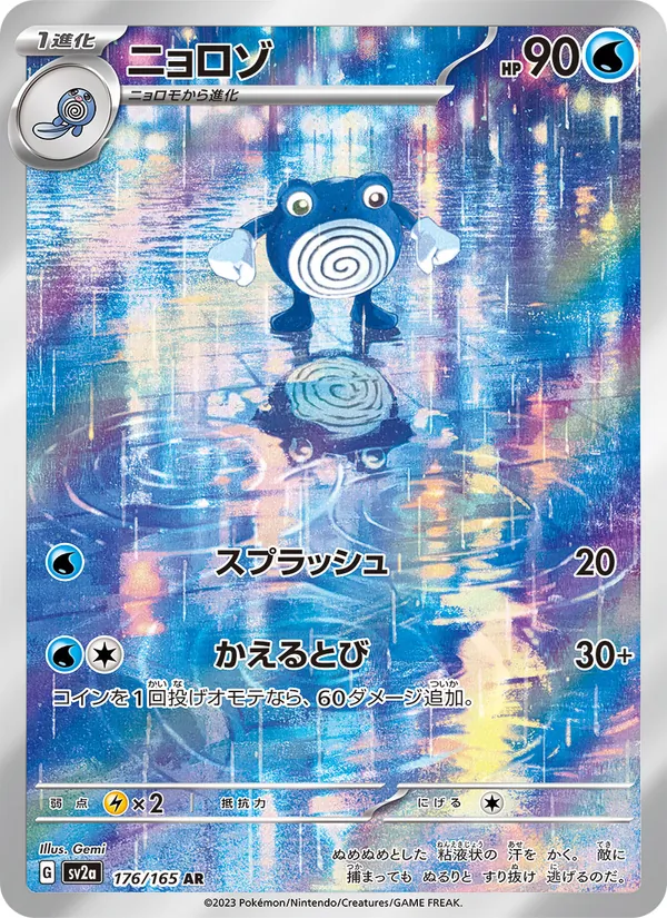 Kartu Poliwhirl dari Kartu Pokémon 151, nomor 176/165
