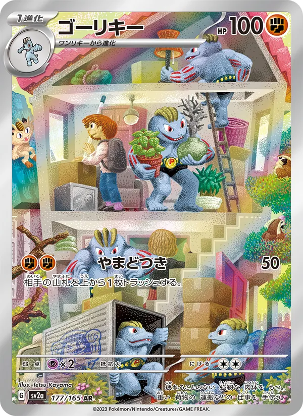 Kartu Machoke dari Kartu Pokémon 151, nomor 177/165