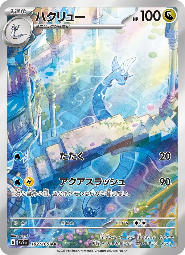 Kartu Dragonair dari Kartu Pokémon 151, nomor 182/165