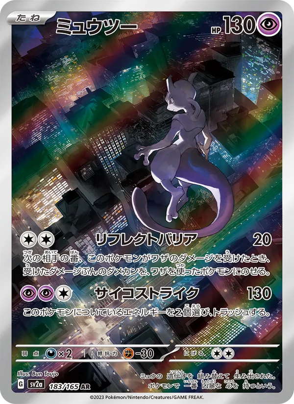 Kartu Mewtwo dari Kartu Pokémon 151, nomor 183/165