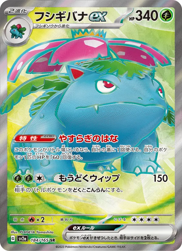 Kartu Venusaur ex dari Kartu Pokémon 151, nomor 184/165