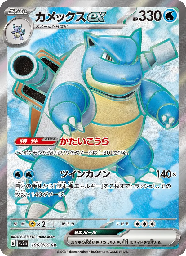 Kaart Blastoise ex uit Pokémon Card 151, nummer 186/165