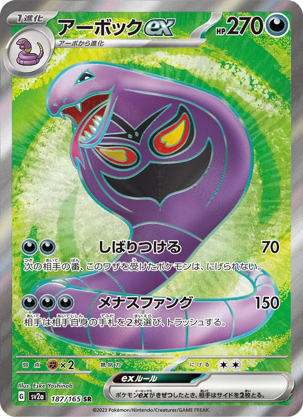 Kartu Arbok ex dari Kartu Pokémon 151, nomor 187/165