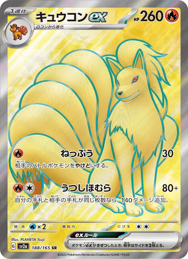Kaart Ninetales ex uit Pokémon Card 151, nummer 188/165