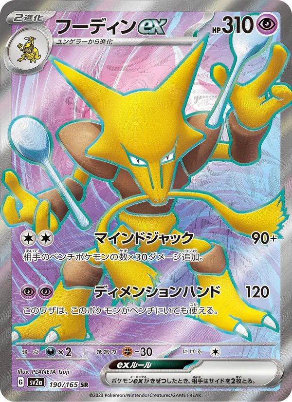 Kaart Alakazam ex uit Pokémon Card 151, nummer 190/165