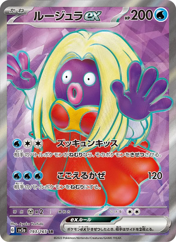 Kartu Jynx ex dari Kartu Pokémon 151, nomor 193/165