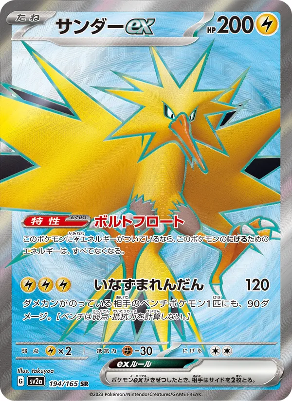 Kaart Zapdos ex uit Pokémon Card 151, nummer 194/165
