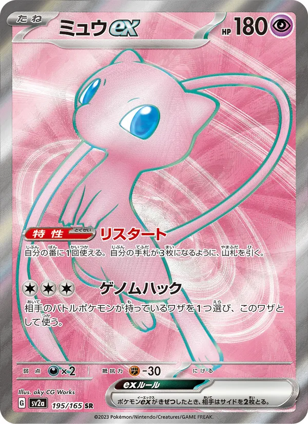 Kartu Mew ex dari Kartu Pokémon 151, nomor 195/165