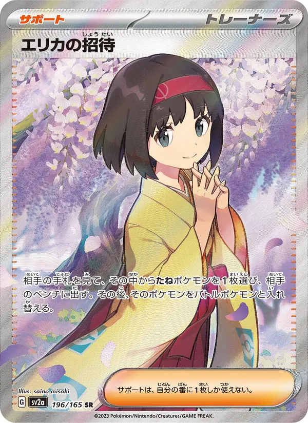 Kaart Erika's Invitation uit Pokémon Card 151, nummer 196/165