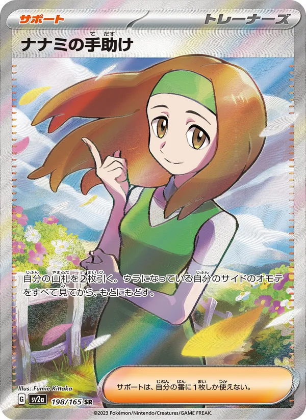 Kaart Daisy's Help uit Pokémon Card 151, nummer 198/165